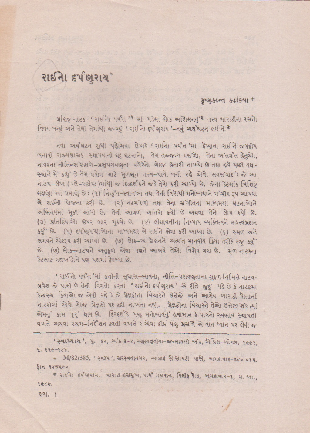 રાઈનો દર્પણરાય   