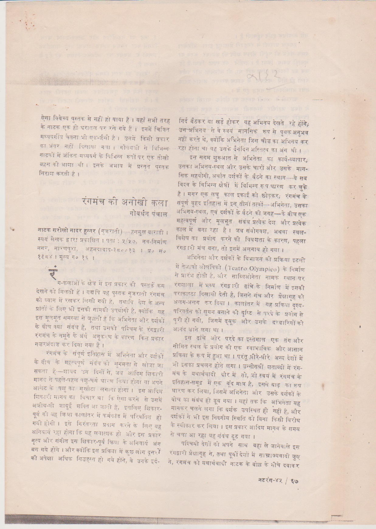रंगमंच की अनोखी कला 