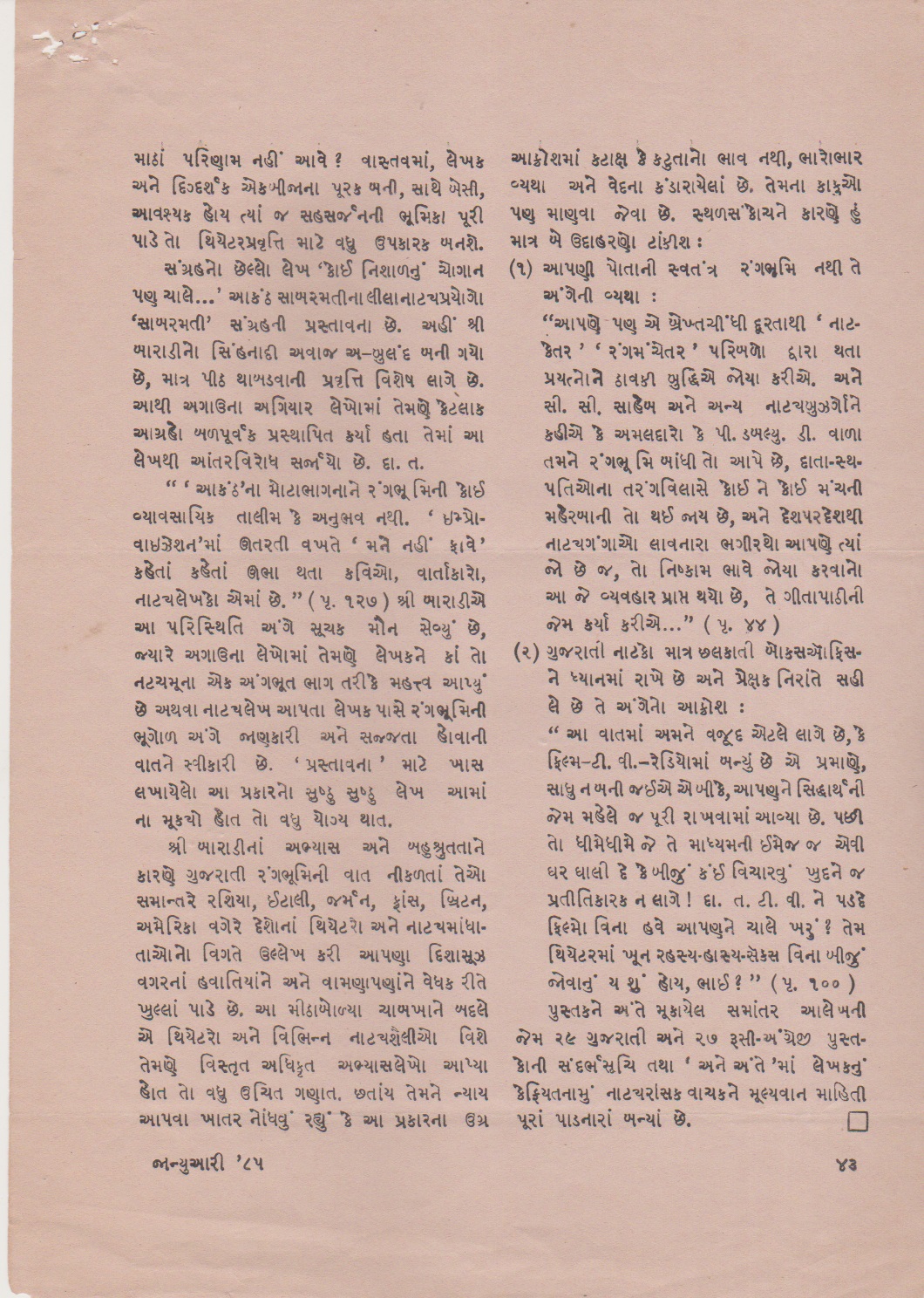 તારસપ્તકમાં ઘૂંટાયેલી વેદના		