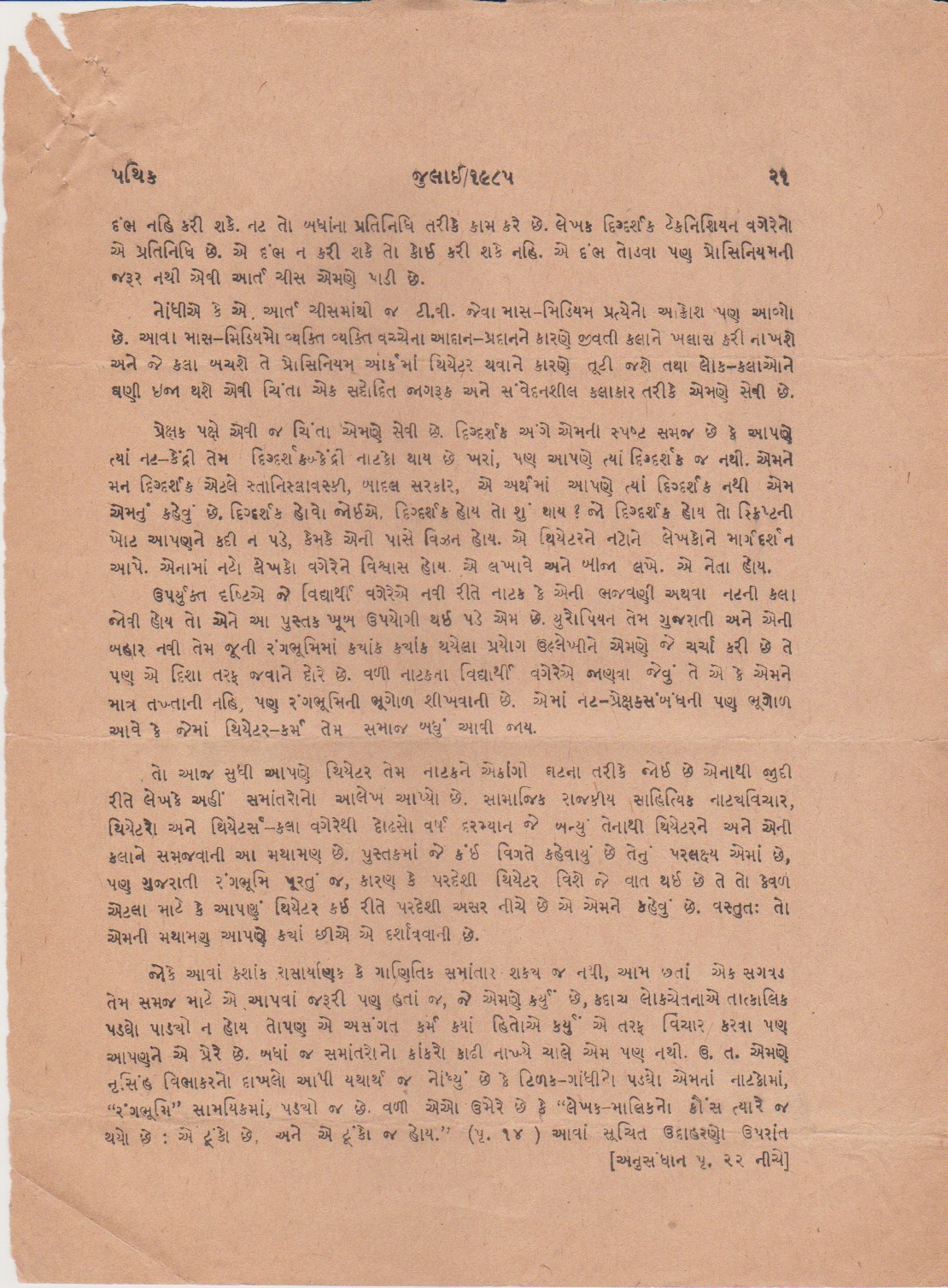 નાટક સરીખો નાદર હુન્નર