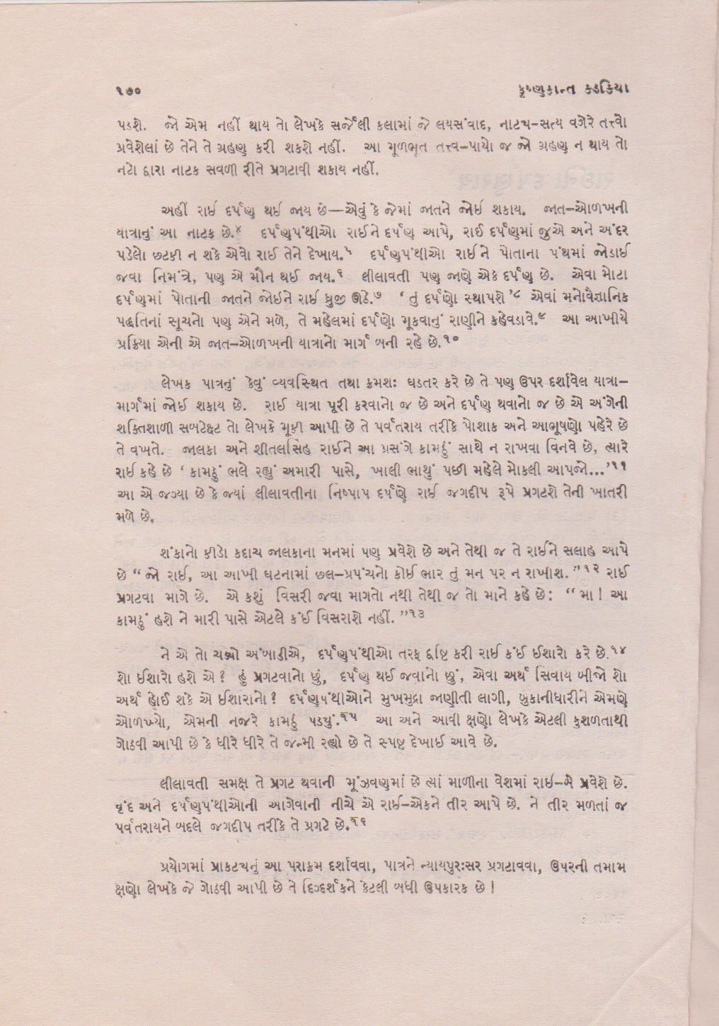 રાઈનો દર્પણરાય   