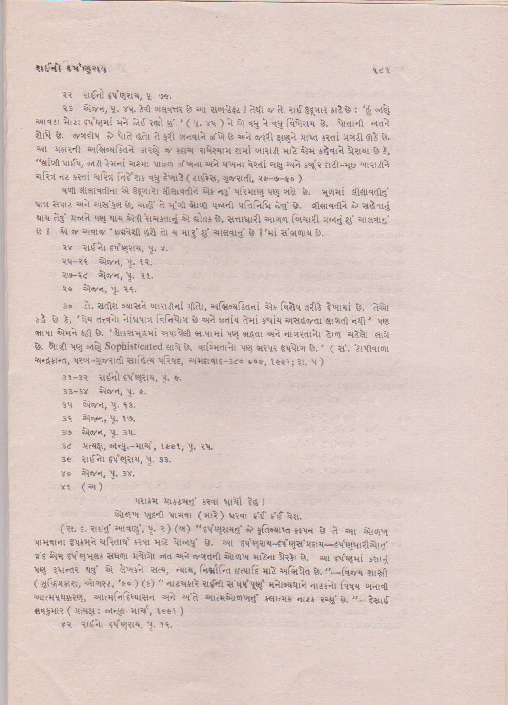 	રાઈનો દર્પણરાય