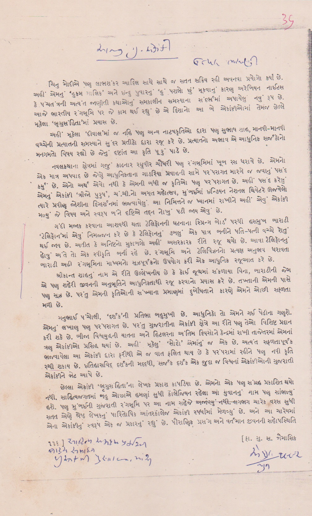 આજનું ગુજરાતી એકાંકી 	