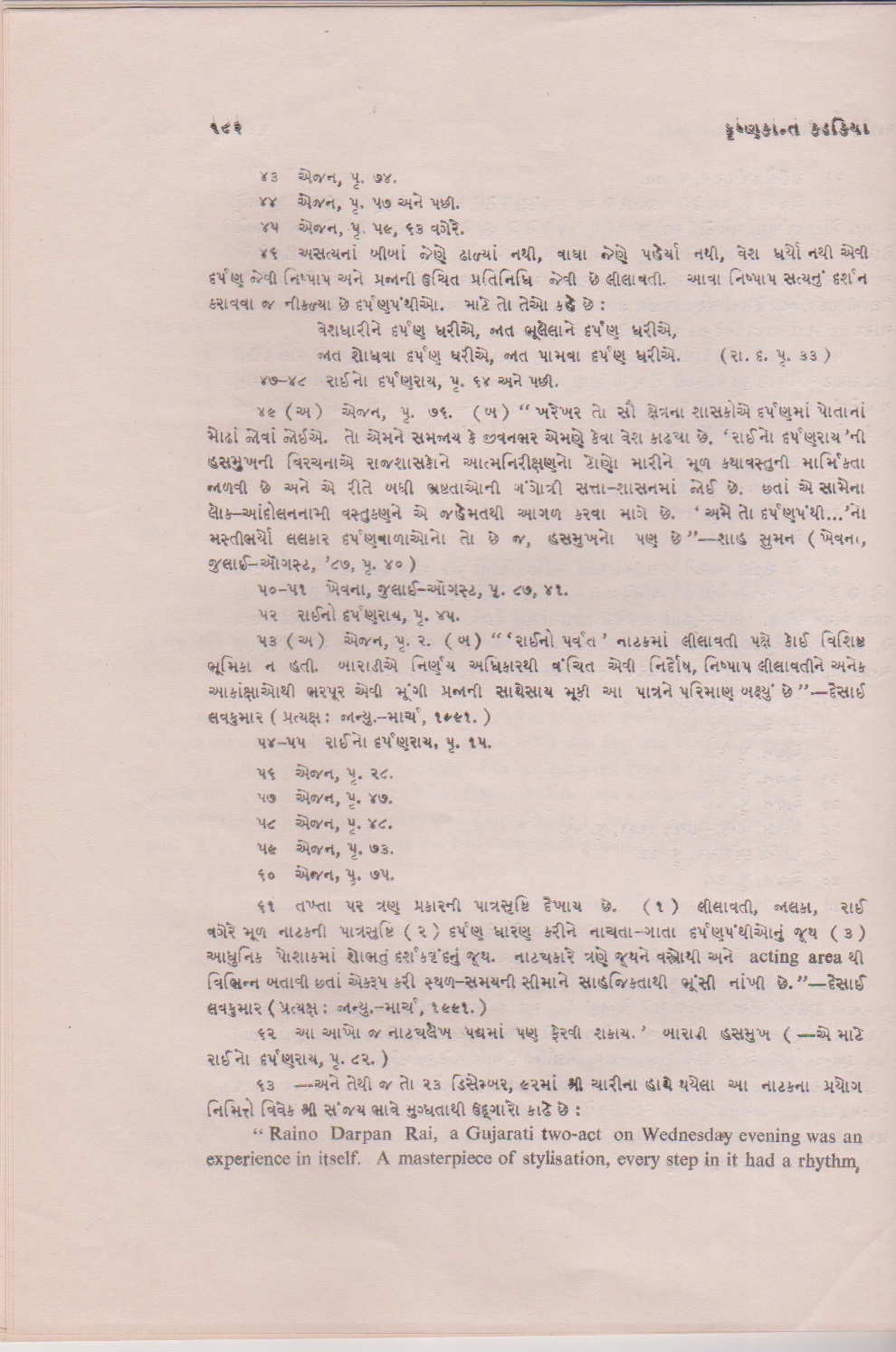 	રાઈનો દર્પણરાય