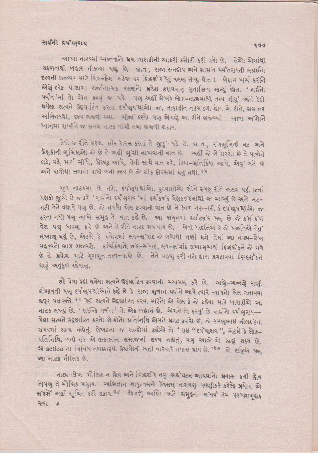	રાઈનો દર્પણરાય