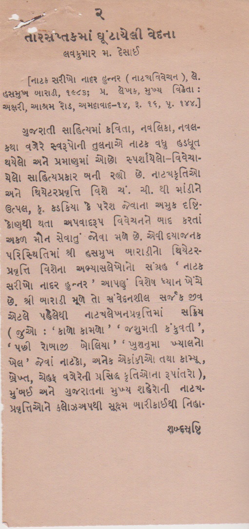 તારસપ્તકમાં ઘૂંટાયેલી વેદના		