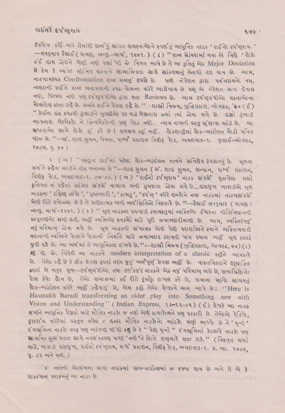 	રાઈનો દર્પણરાય