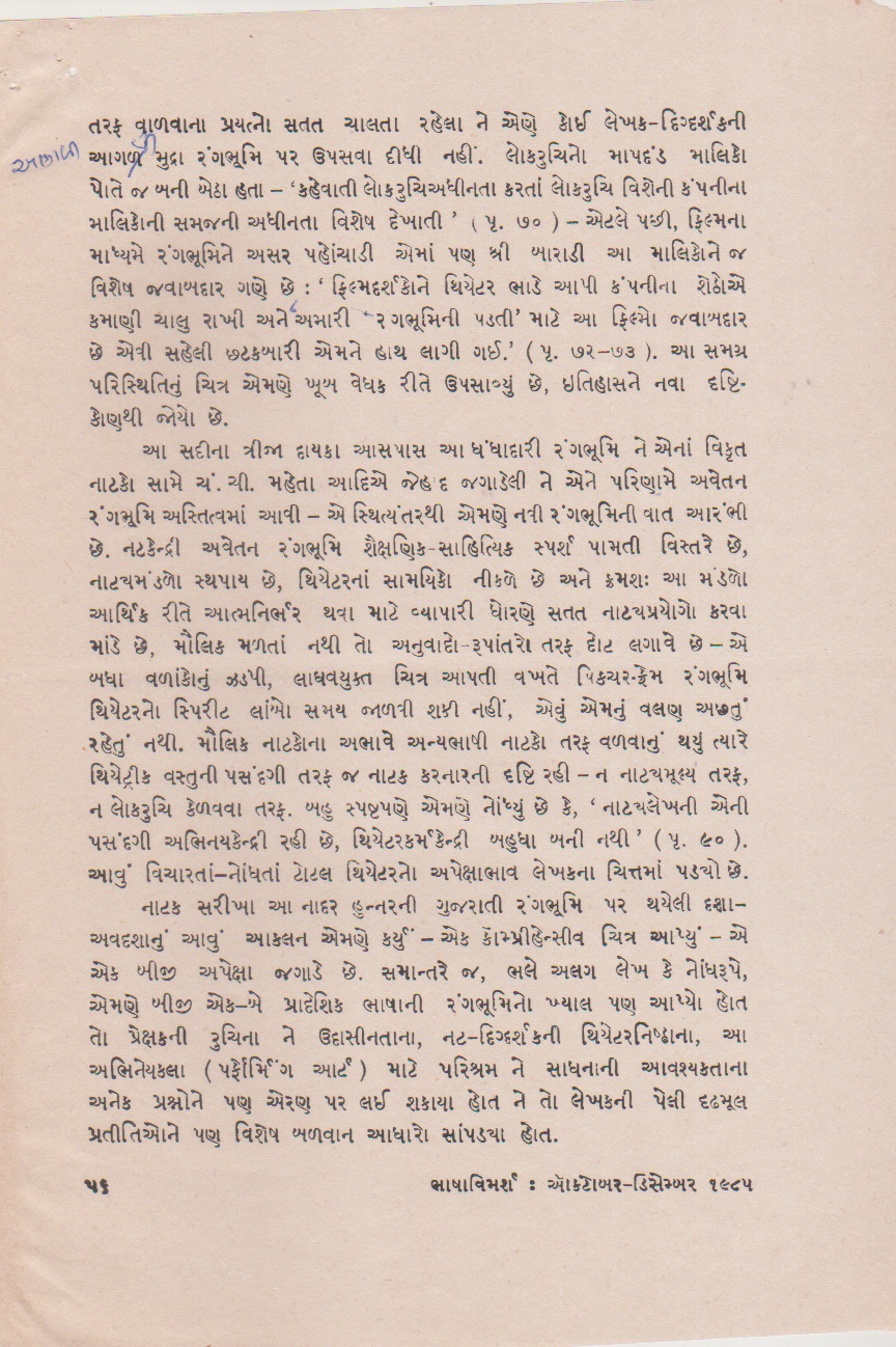 નટ પ્રેક્ષક-સંબંધને લક્ષ્ય કરતા થિએટરકર્મની ભીતરમાં 	