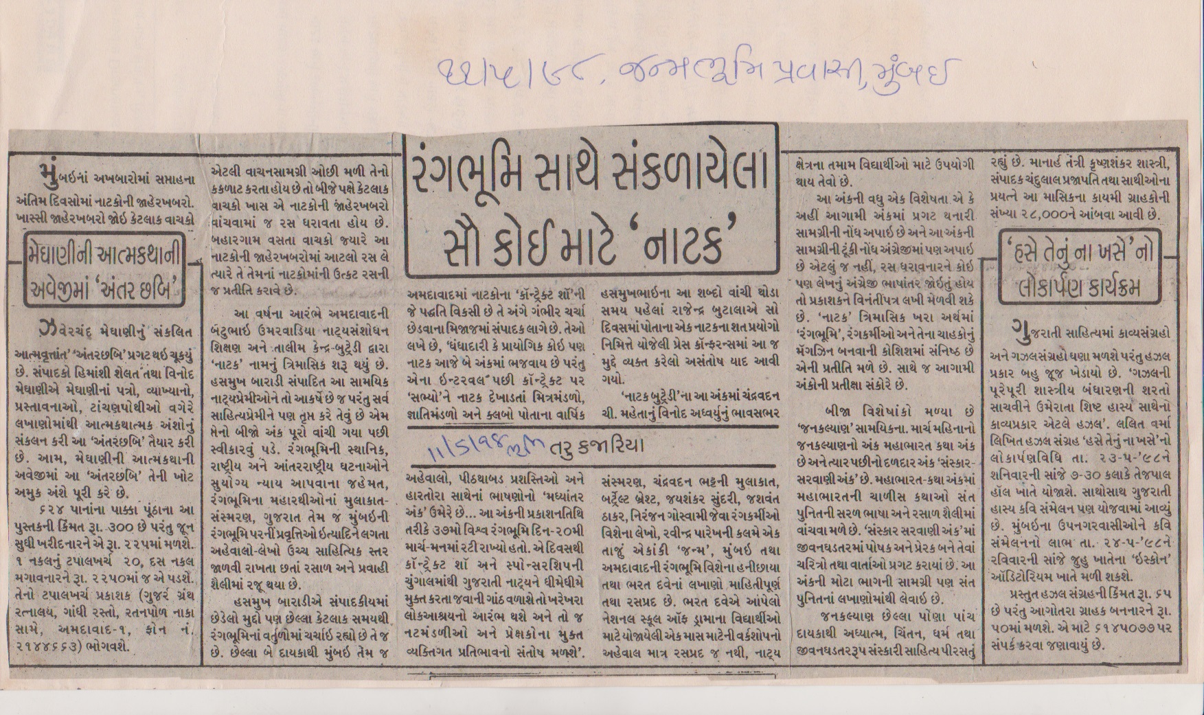 રંગભૂમિ સાથે સંકડાયેલા સૌ કોઈ માટે 'નાટક'