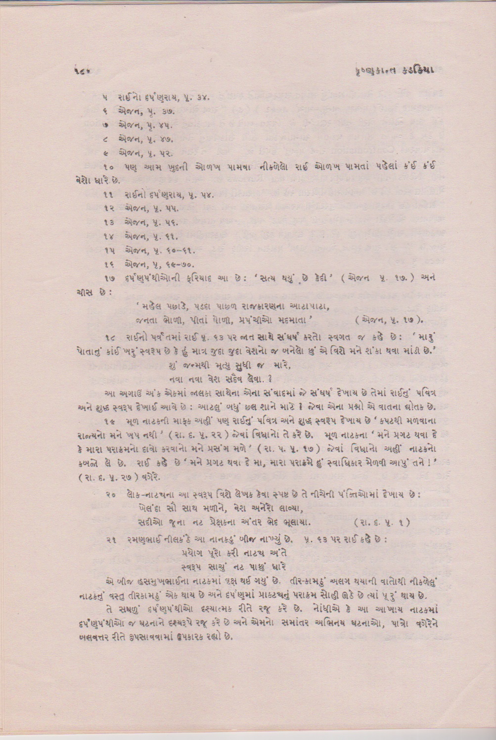 	રાઈનો દર્પણરાય