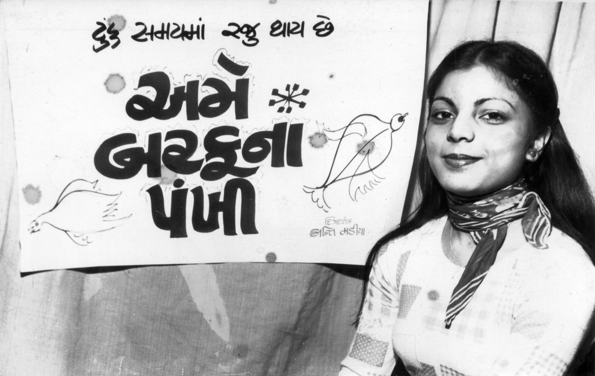 AME BARAFNA PANKHI