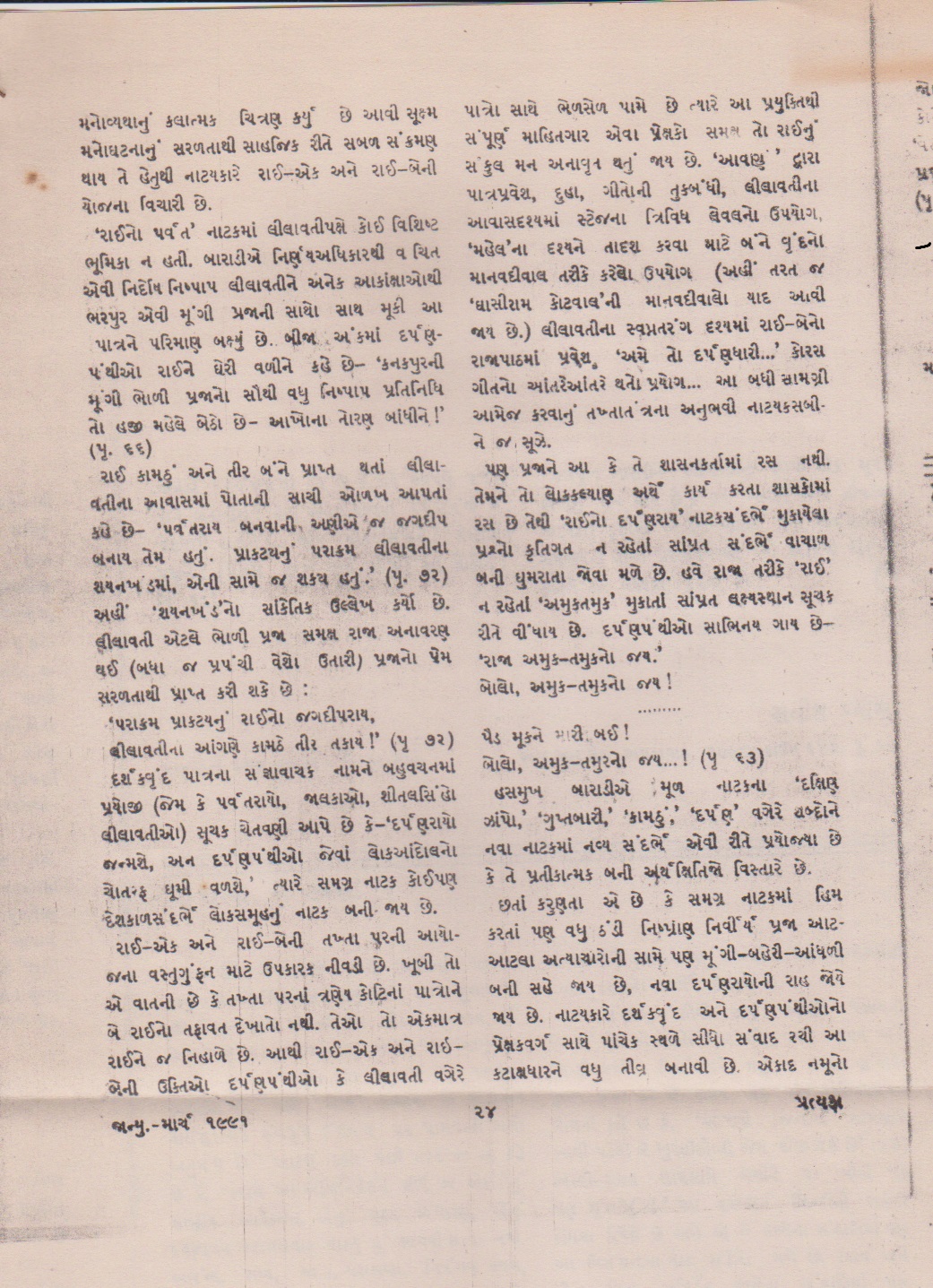 તખ્તાતંત્રના કસબીની સર્જક્તા 