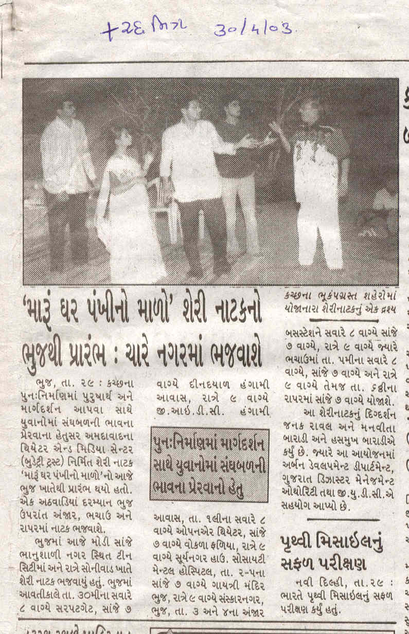 Maru Ghar Pankhi no Malo