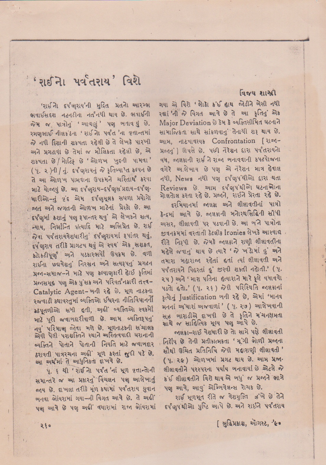 રાઈનો પર્વતરાય વિશે 