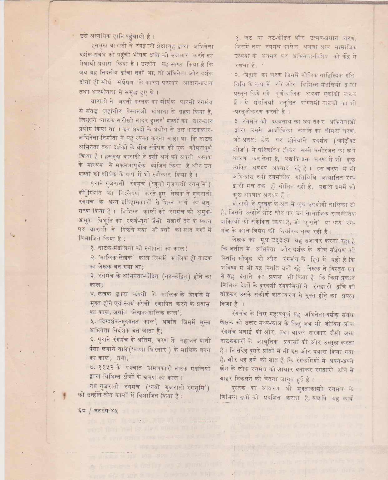 रंगमंच की अनोखी कला 