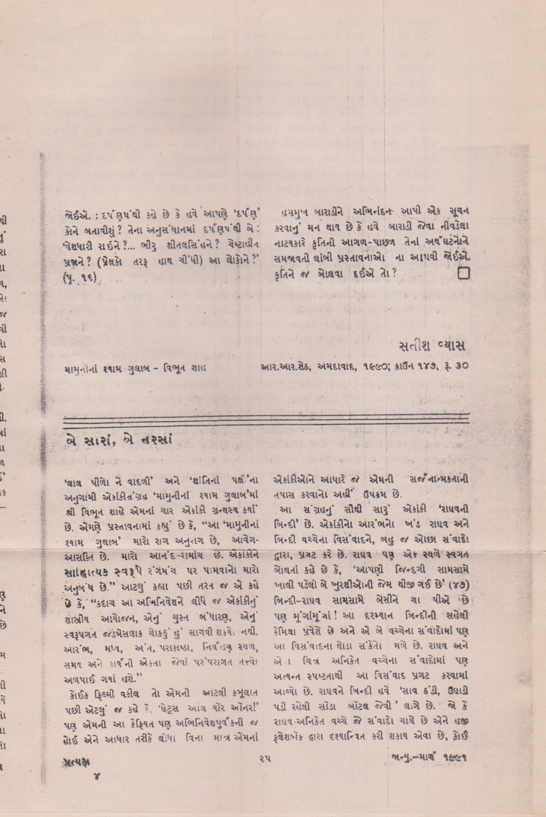 તખ્તાતંત્રના કસબીની સર્જક્તા 