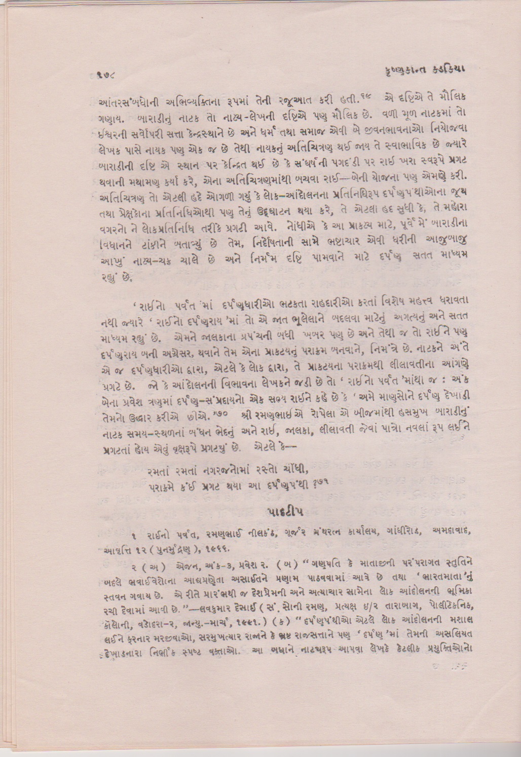 રાઈનો દર્પણરાય   