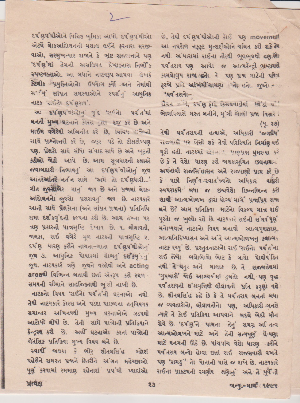 તખ્તાતંત્રના કસબીની સર્જક્તા 